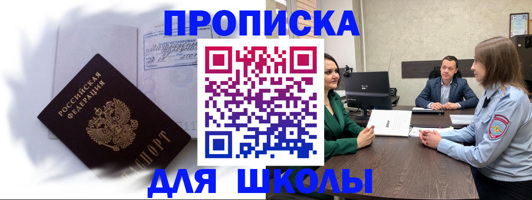 прописка законно в Богдановиче